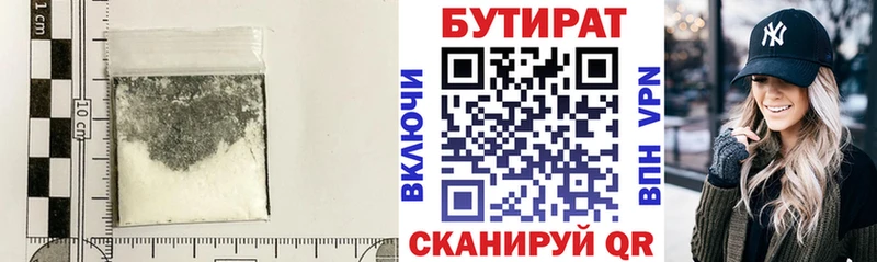 БУТИРАТ Butirat  Яранск 
